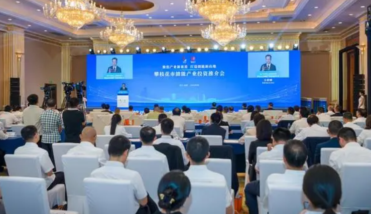 打造儲(chǔ)能新高地！攀枝花在成都舉行儲(chǔ)能產(chǎn)業(yè)投資推介會(huì)，簽約77.6億元