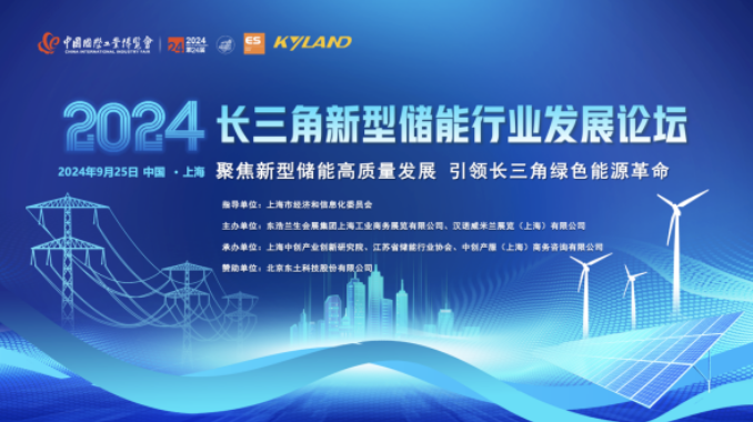 2024長(zhǎng)三角新型儲(chǔ)能論壇圓滿舉行，江蘇儲(chǔ)協(xié)共商行業(yè)高質(zhì)量發(fā)展大計(jì)