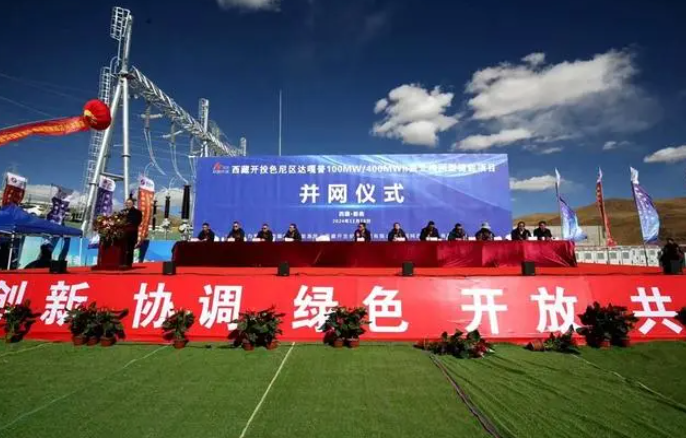 全球海拔最高、裝機容量最大：我國高原型獨立構網(wǎng)型儲能項目并網(wǎng)