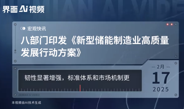 八部門發(fā)文推動新型儲能制造業(yè)高質(zhì)量發(fā)展