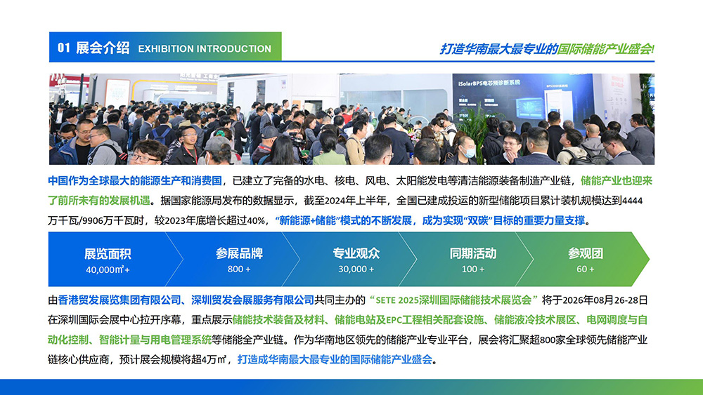 SETE 2026儲(chǔ)能展_02.jpg