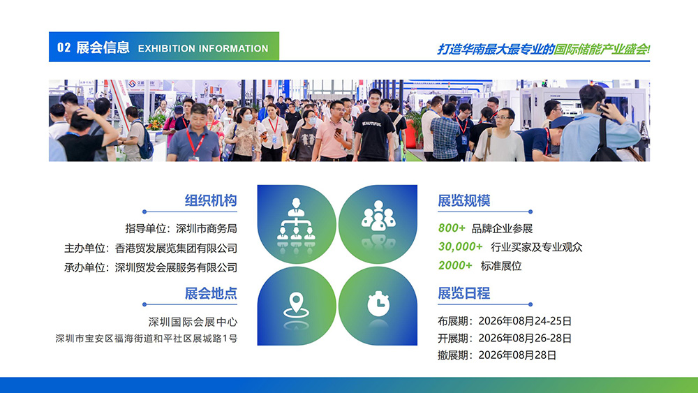 SETE 2026儲(chǔ)能展_03.jpg