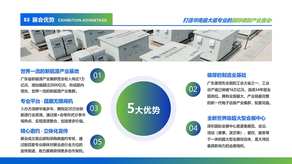 SETE 2026儲(chǔ)能展_04.jpg