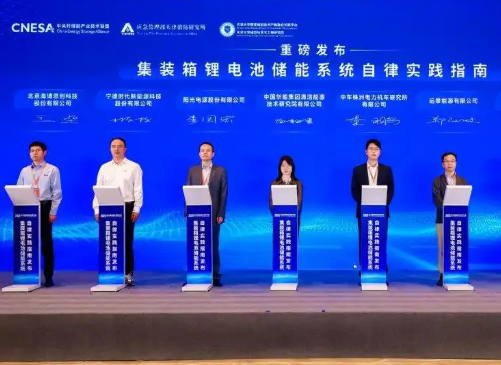 儲(chǔ)能發(fā)展如何系好“安全帶”？行業(yè)首部系統(tǒng)安全底線自律實(shí)踐規(guī)范發(fā)布