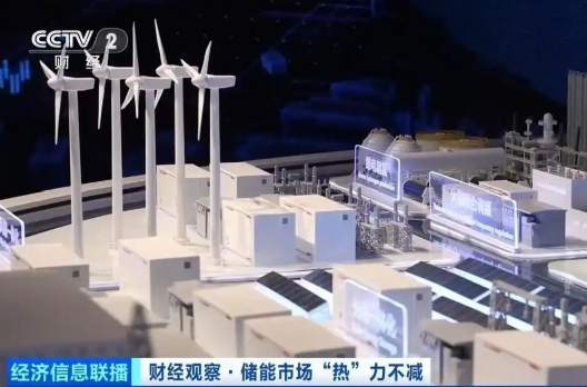 我國新型儲能裝機規(guī)模超過1億千瓦 儲能市場“熱”力不減