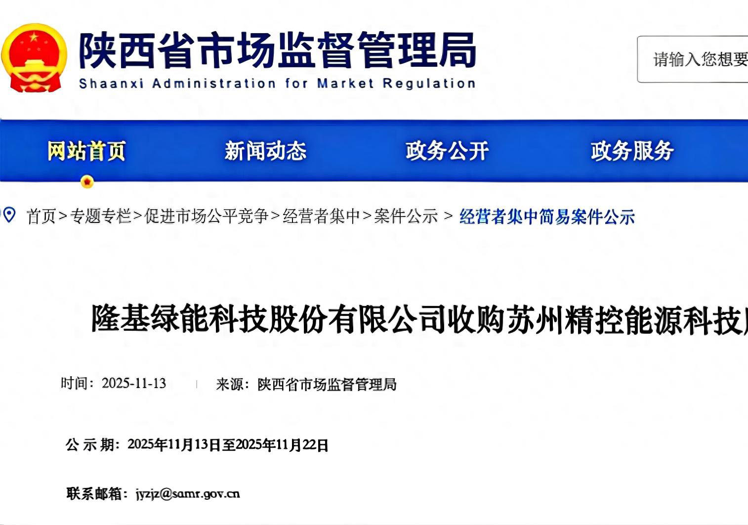 拿下精控能源控制權(quán) 千億光伏巨頭打造儲能新版圖